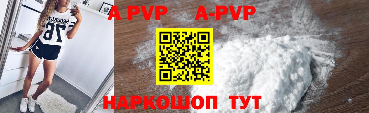 Альфа ПВП кристаллы Торжок