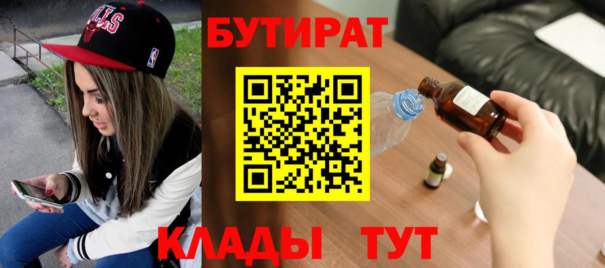 БУТИРАТ буратино Торжок