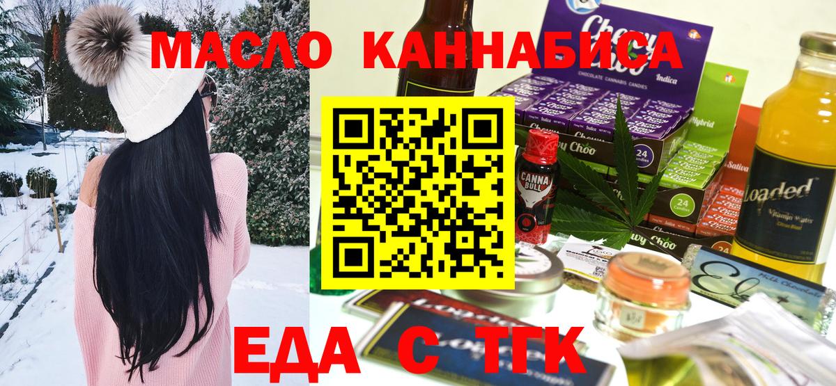 Еда ТГК конопля  Вход с VPN  Торжок 
