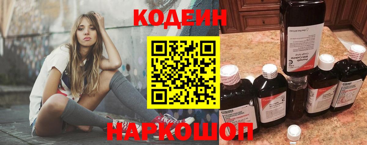 Codein Purple Drank Торжок