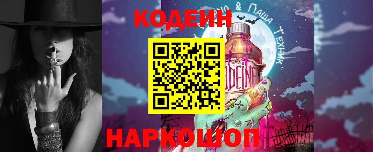 Торжок  Codein напиток Lean (лин)  Вход с VPN 