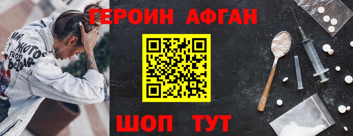 ГЕРОИН хмурый Торжок