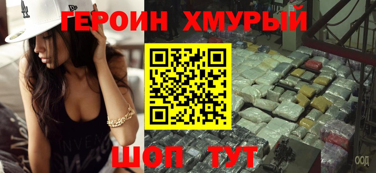Торжок  Героин  Вход с VPN  Героин герыч 