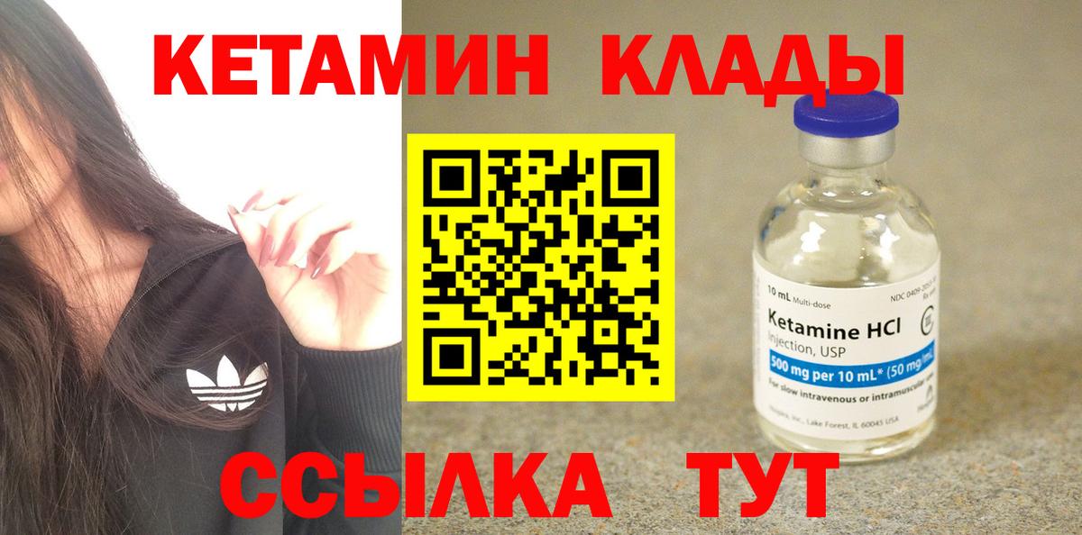 Кетамин ketamine Торжок