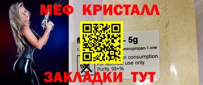 мяу мяу кристалл Нарткала