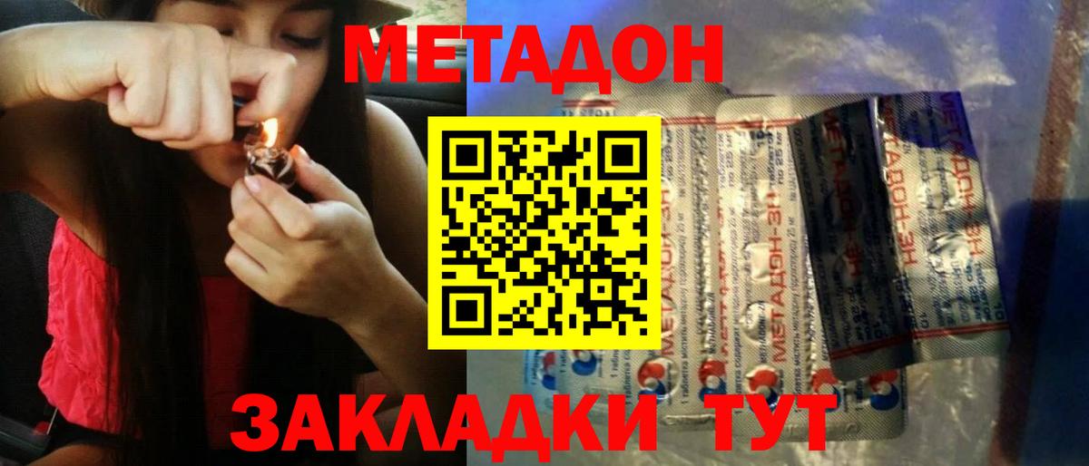 МЕТАДОН мёд  Вход с VPN  Торжок 