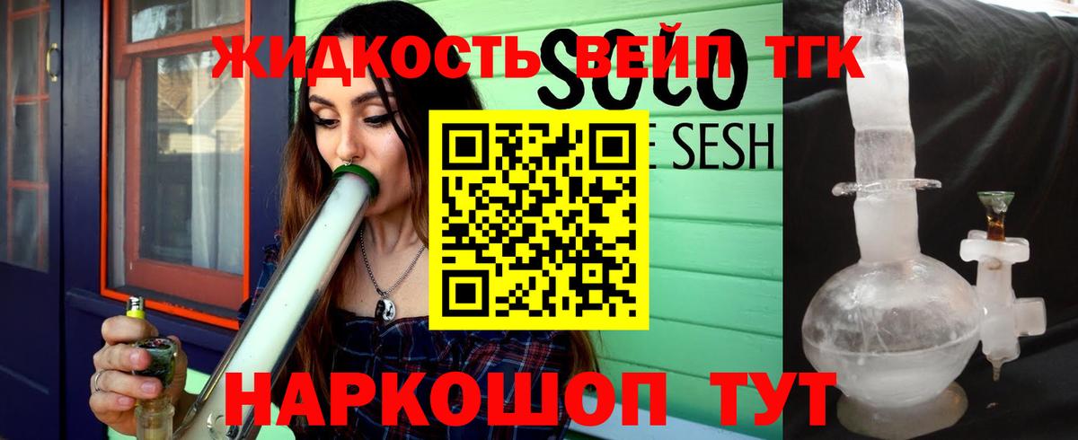 Торжок  Дистиллят ТГК концентрат  Вход с VPN 
