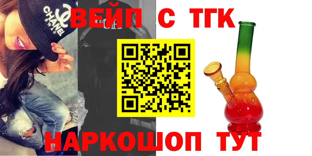Дистиллят ТГК вейп Торжок